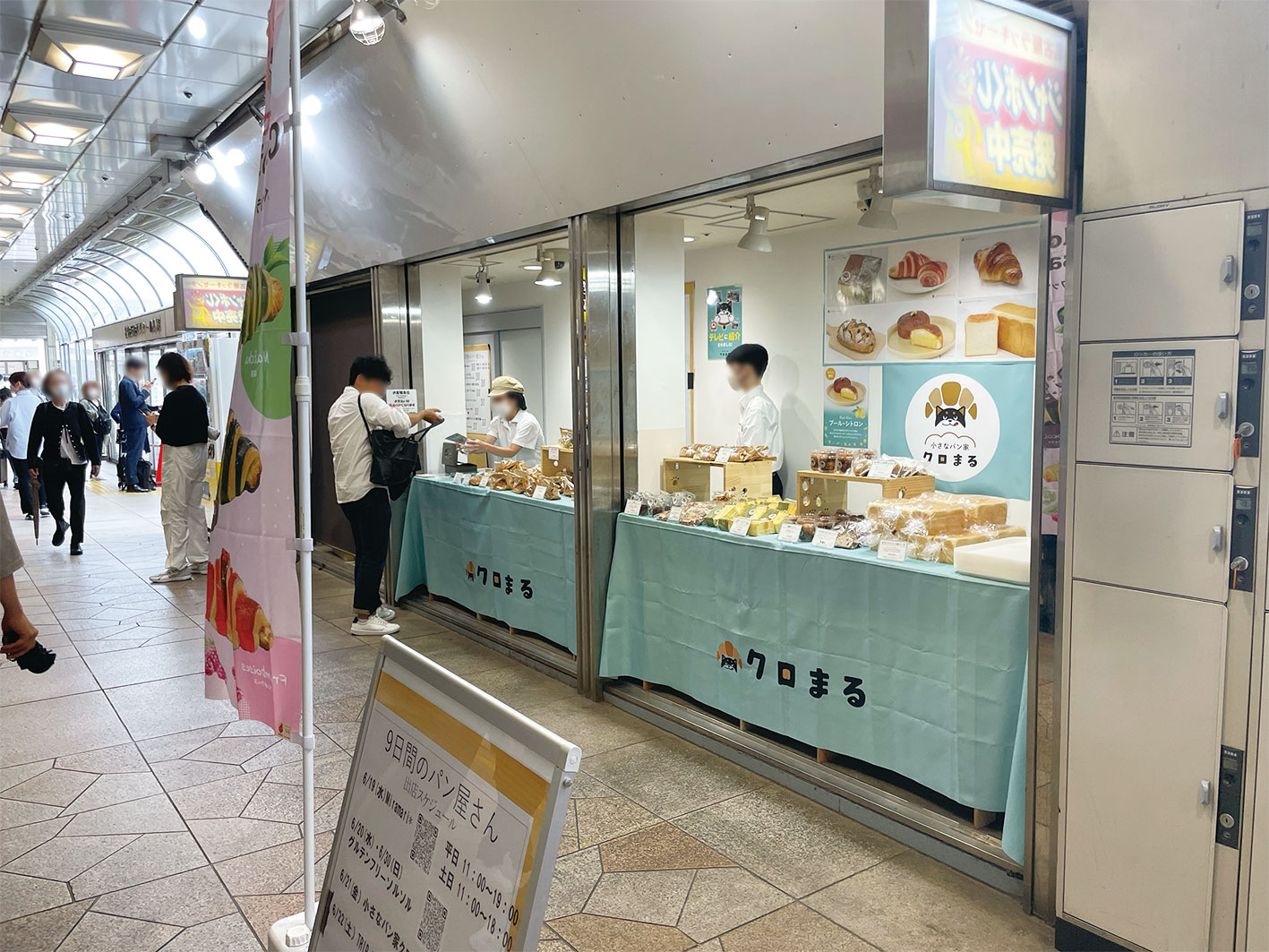 9日間のパン屋さん